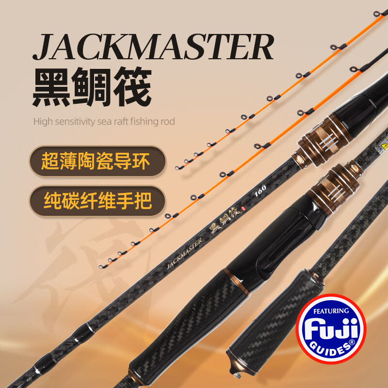 JACKMASTER黑鯛筏海筏竿進(jìn)口碳素近海釣船釣伐釣竿雙竿梢海筏輪海水重鉛排筏 1.7m 28調(diào)+28調(diào)（雙28）