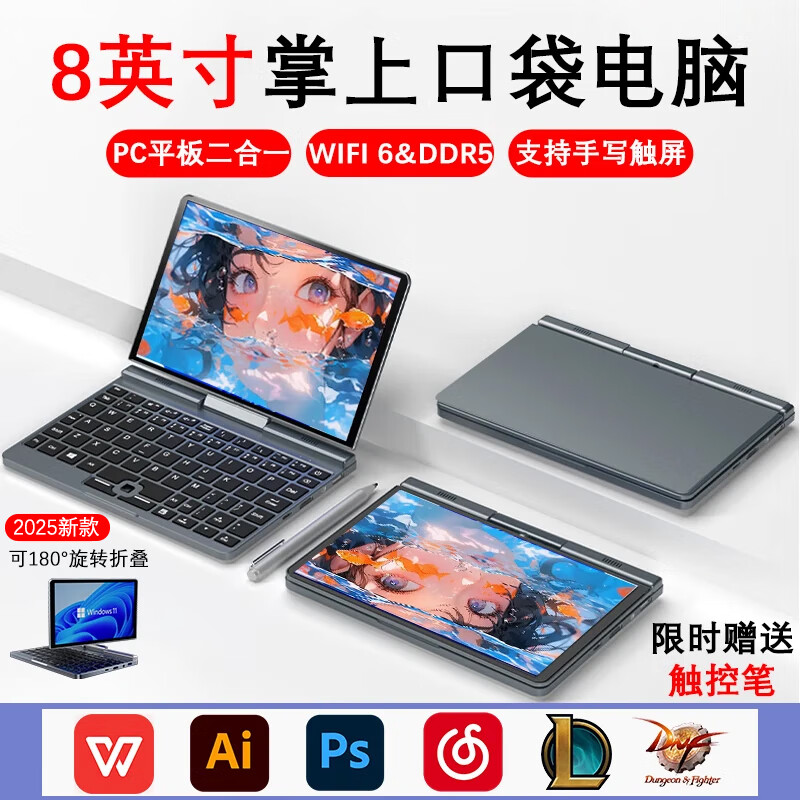 格莱富全新掌上笔记本电脑8英寸二合一平板小尺寸迷你便携折叠手写触屏口袋工程电脑AI设计游戏办公CAD 12G运存+1TB超速固态硬盘+压感笔+大礼包