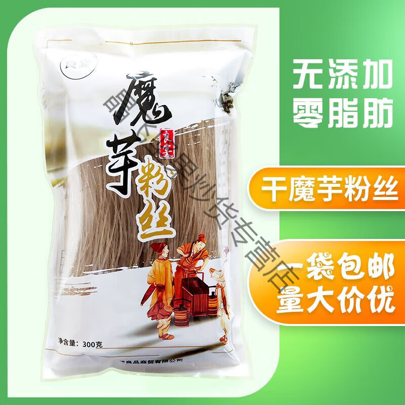 食懷魔芋粉絲干代餐魔芋絲魔芋粉條干粉條魔芋面長(zhǎng)條可主食零脂肪食品 5袋裝