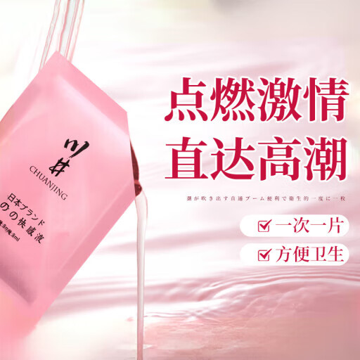 川井女士专用快感高潮润滑液人体私处成人爱情趣性用品润滑油夫妻房事 【20袋】更实惠