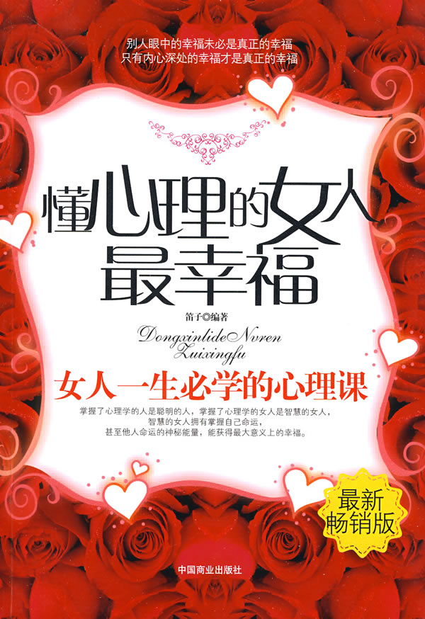 懂心理的女人幸福【正版速发】