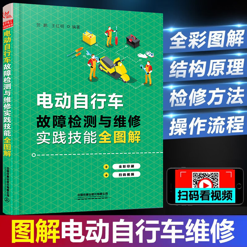 维修资料大全教程书籍电动车修理教材书 维修自学教程 修电动车 电动