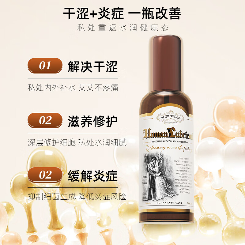 彼得大帝润滑油私处增强欲望情趣女性私处性润滑液人体润滑剂房事免洗可舔 【抑菌补水】重组胶原蛋白润滑液200ml