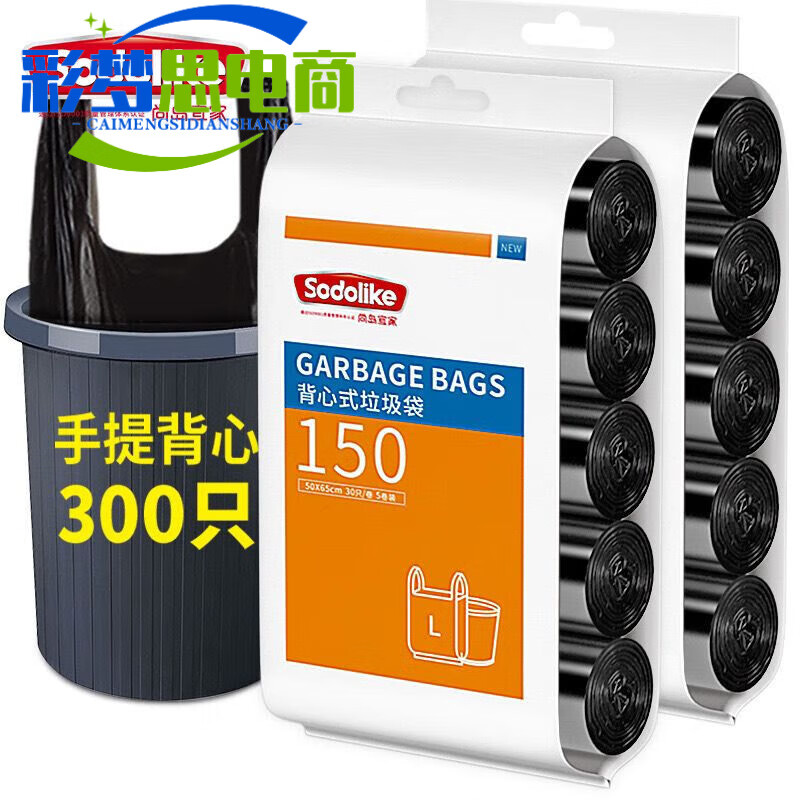 尚島宜家垃圾袋加厚手提式家用廚房黑色大號背心式一次性塑料袋子 黑色加厚背心式(50x60cm)300只