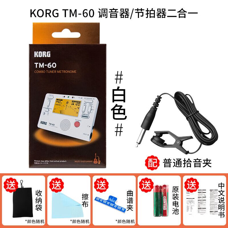 科樂(lè )格（KORG）TM60調音器薩克斯電子校音器節拍器二合一提琴管樂(lè )吉他通用 升級款TM60白色+拾音夾+豐富