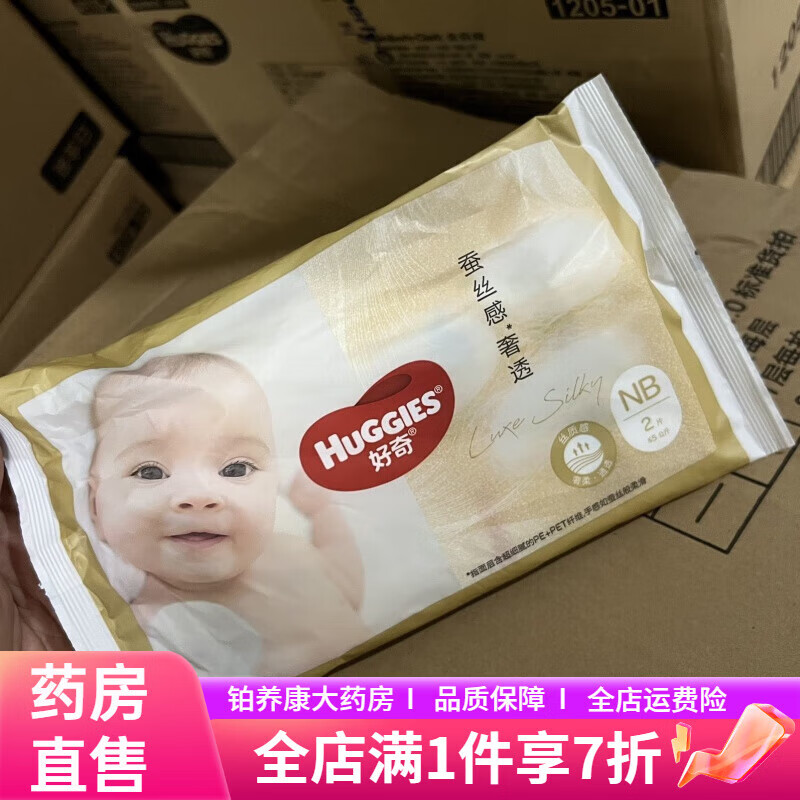好奇奢柔觸感紙尿褲蠶絲感奢透桑蠶絲紙尿褲嬰兒拉拉褲成長(zhǎng)褲干爽透氣防紅臀 2片裝紙尿褲NB【發(fā)60片】 保質(zhì)期到2026年以后