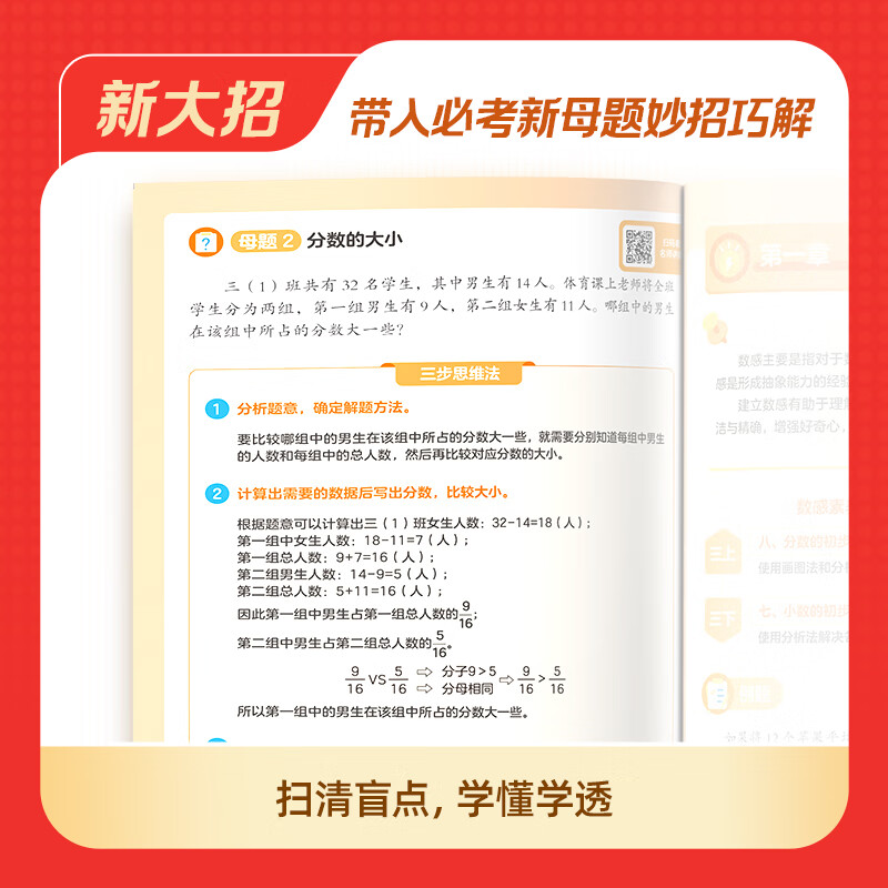 学而思 数学满分新秘籍 数学高效学天天练 小学数学巧用解题方法学一题会百题名师视频课-WXA 【两册】数学高效学+数学天天练 L3 三年级