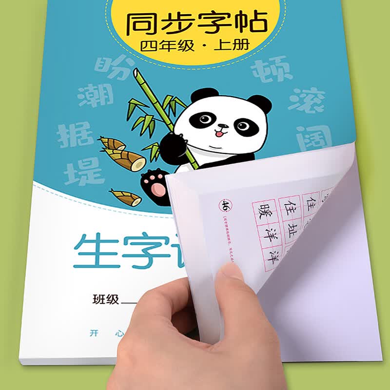 金枝叶四年级字帖上下册临摹练字帖小学生专用同步练字本语文人教版硬笔书法儿童楷书练习 四年级上册（共46页）