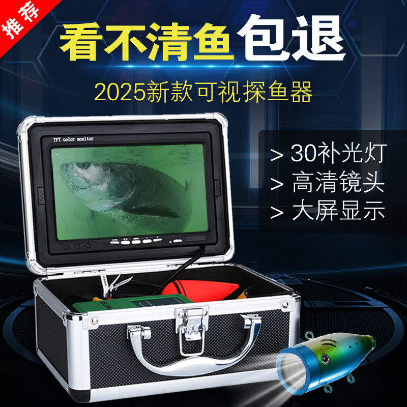 漁視寶探魚器 水下高清攝像頭探魚器 釣魚看魚神器超高清探頭升級款 9寸屏50米線