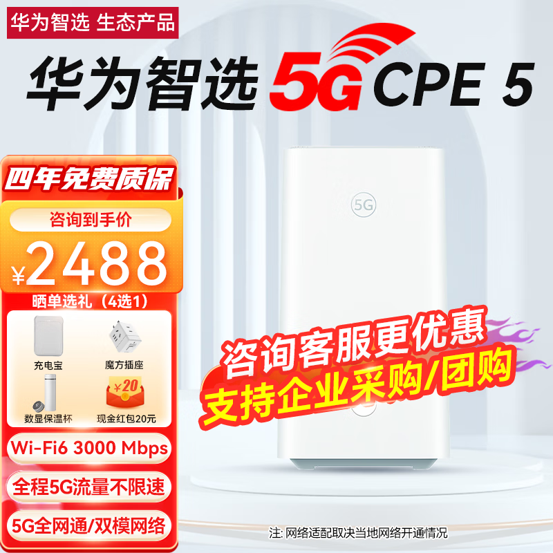 ��Ϊ��ѡ5G CPE5 Brovi �ƶ�����WiFi6�ɲ忨����������wife�ƶ�·����ȫ��ͨAX15B H155-381+����ײ�