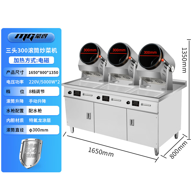 蒙得  MOGAN炒菜機(jī)商用全自動智能大型滾筒炒飯機(jī)多功能外賣炒菜機(jī)器人酒店學(xué)校廚房設(shè)備大型滾筒翻炒機(jī) 升級三頭【柜式】電磁菜機(jī)300鍋徑 配水槍