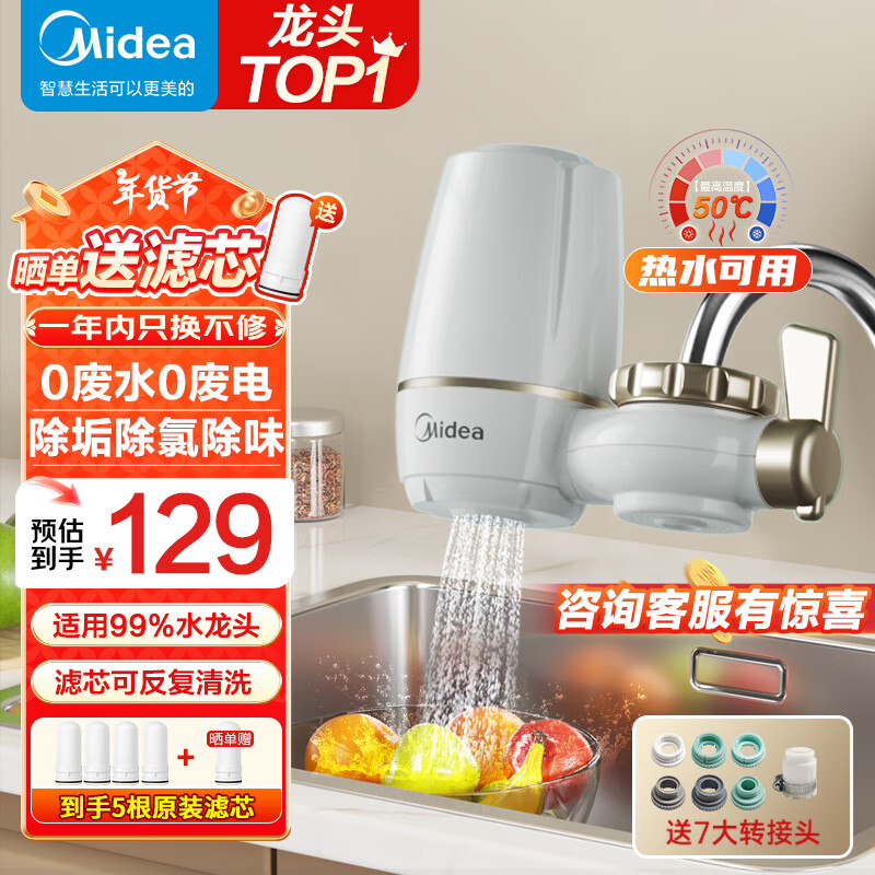 美的（Midea）净水器水龙头过滤器家用除垢除氯除味厨房卫生间通用可清洗滤芯QT503一机4芯