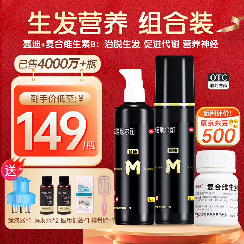 蔓迪 米诺地尔酊 90ml 5%浓度生发喷雾育发液男女防脱发掉发秃发治疗脱发斑秃 2盒90ml+复合维生素B【生发营养组合】