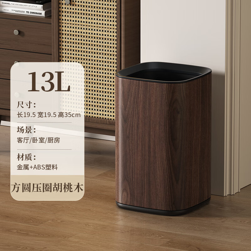 科灵胡桃木纹客厅垃圾桶家用卧室卫生间厕所无盖高档酒店商用简约轻奢 方圆斜口款/ 胡桃木纹- 13L