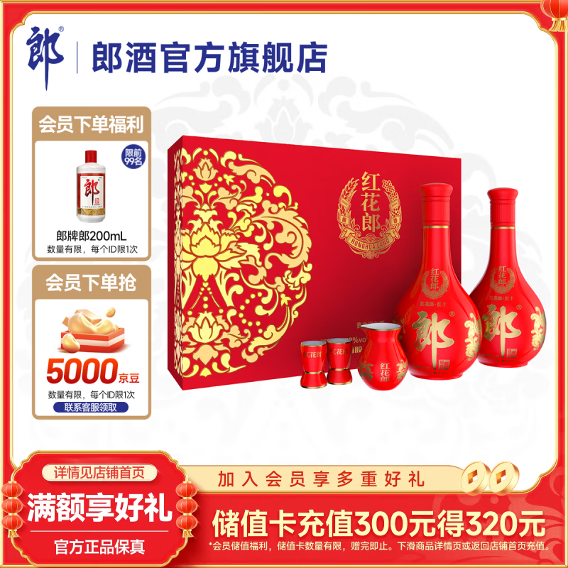 郎酒【年货送礼】红花郎十双瓶礼盒 53度酱香型白酒 53度 500mL 2瓶