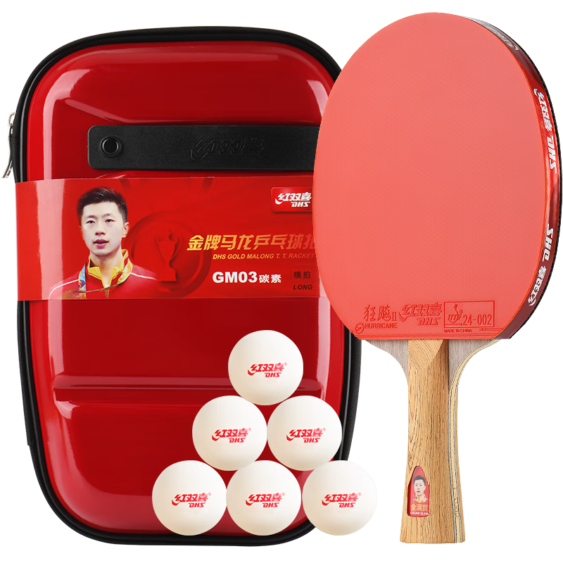 紅雙喜（DHS）金牌馬龍03乒乓球拍訓(xùn)練比賽專業(yè)級(jí)明星乒乓球拍成品拍（橫拍）