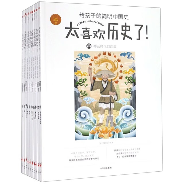 【正版新书】给孩子的简明中国史(共10册)【俞敏洪推荐】太喜欢历史了！【7-14岁】 写给儿童中国历史旅途书单