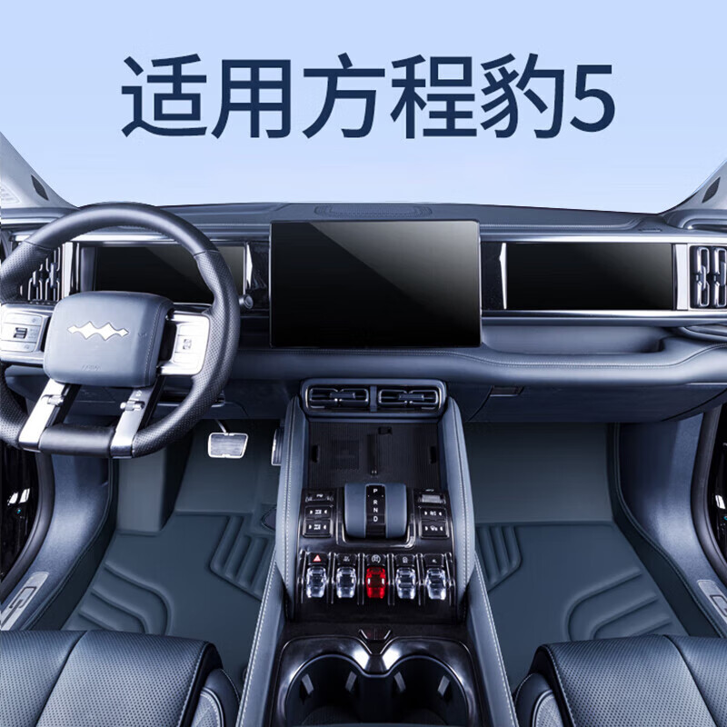 适配25款方程豹豹5脚垫全半包围电动方程豹5豹五内饰改装PVC脚垫 款方程豹5