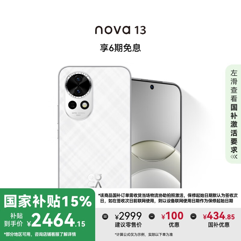 Ϊ nova 13 Ҳ15% 512GB ɰ ǰ6000򳬹 AIͼ ͼƬϢֻ 2379.15Ԫȯ