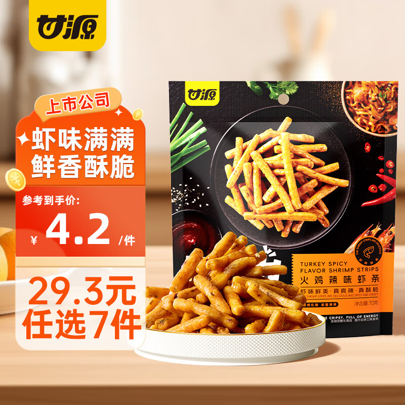 甘源【任選7件】青豌豆蟹黃味瓜子仁蠶豆75g薯?xiàng)l鍋巴蝦條豆果零食混合 火雞辣味蝦條70G