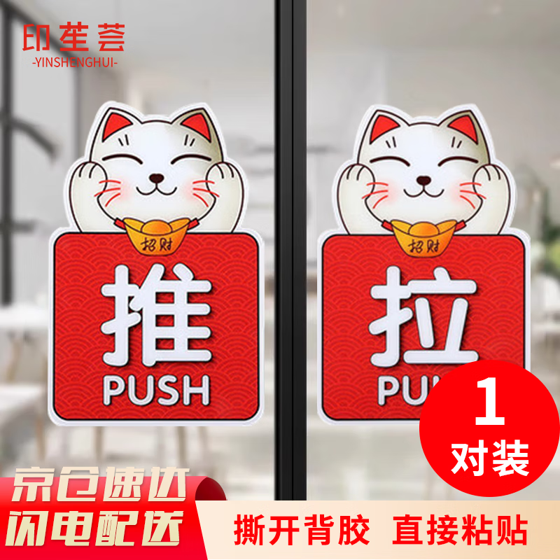 印苼薈 玻璃門推拉提示門貼移動(dòng)推拉門標(biāo)識(shí)防撞亞克力貼12*8cm一對(duì)
