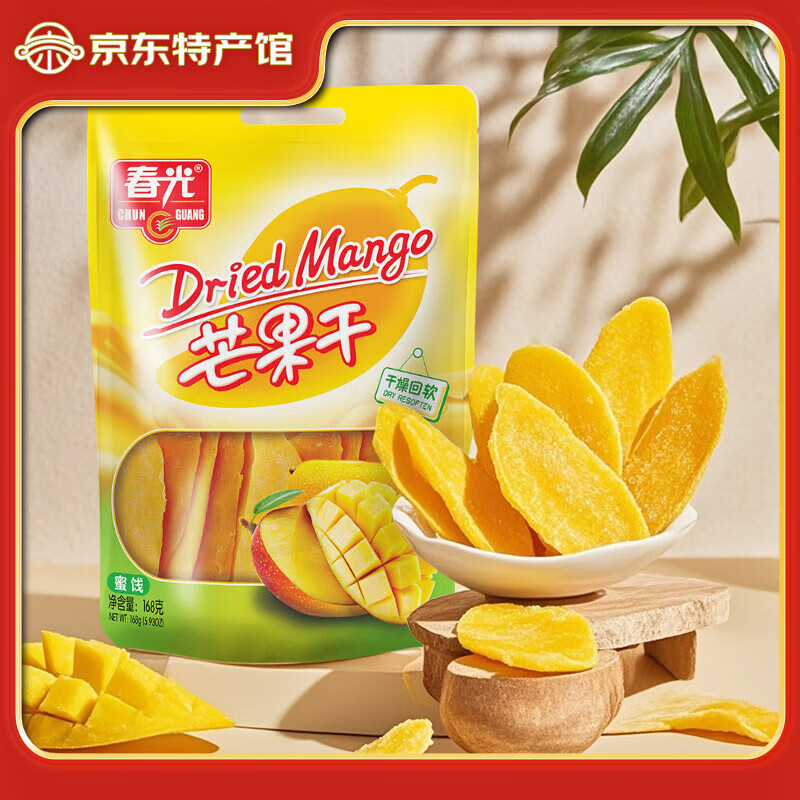 春光海南特产果干芒果干袋装 果脯蜜饯干芒果 休闲零食小吃 5袋共840g