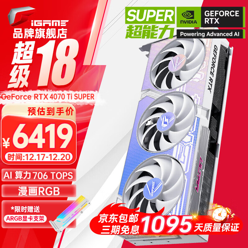 ߲ʺ磨ColorfulRTX 4070 Ti SUPER 16G Ultra  ׻ ˮ 羺ֱϷAI ֧2K4K׷ : Կ RTX 4070Ti SUPER  U Wʵ6499Ԫ