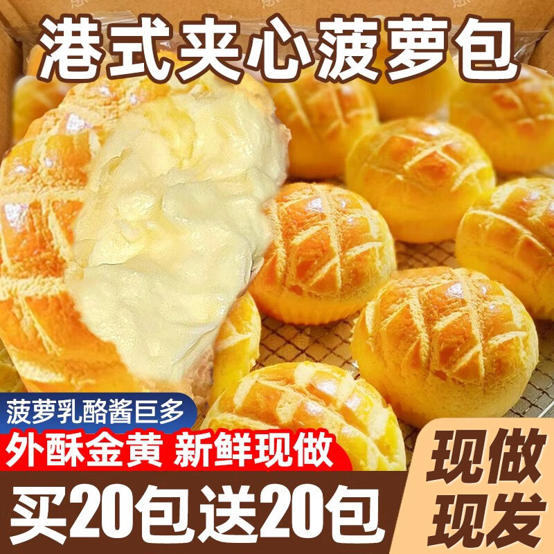 俏美味港式菠萝包夹心面包早餐整箱蛋糕代宵夜充饥健康零食小吃休闲食品 【共500g】菠萝包买5包送5包