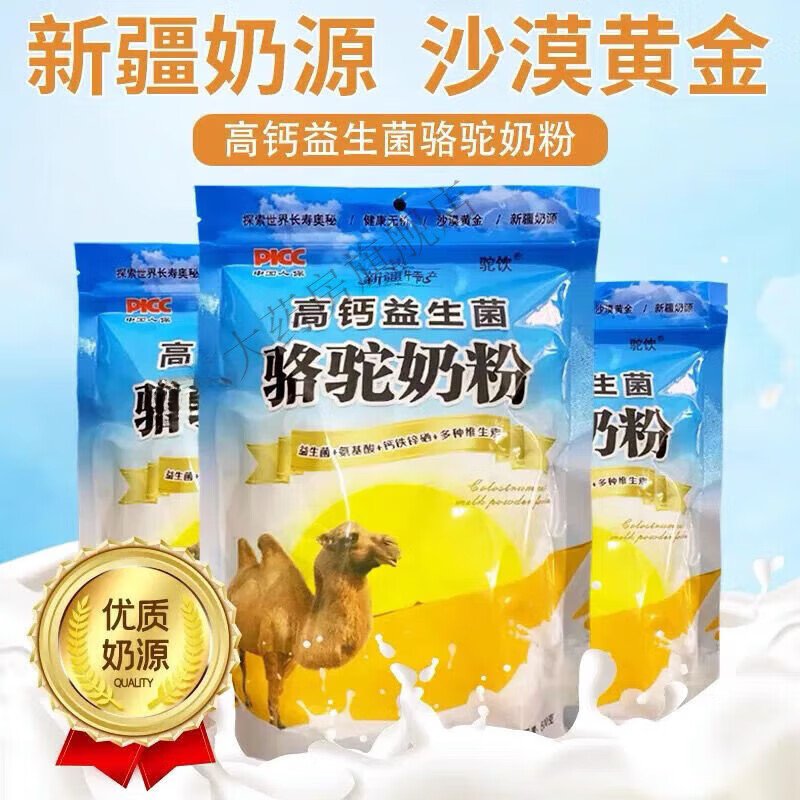 通用（GE）高钙袋装新疆骆驼奶粉奶粉正宗新疆特产无糖新鲜奶源驼乳速溶 一包500g