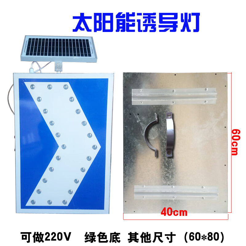 定制太陽(yáng)能道路施工電子發(fā)光燈爆閃燈箭頭標(biāo)牌導(dǎo)向牌警示燈指示牌 太陽(yáng)能線型誘導(dǎo)牌藍(lán)色40*60cm不