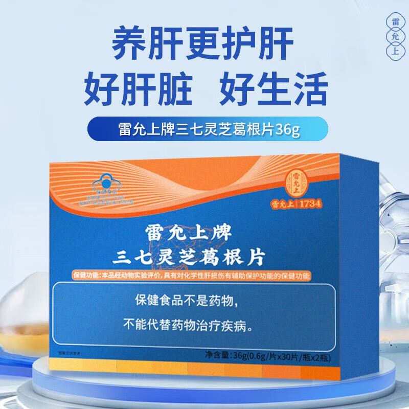 雷允上【官方】三七靈芝葛根片輔助保護(hù)化學(xué)性肝損傷外包 36g（(0.6X60片)