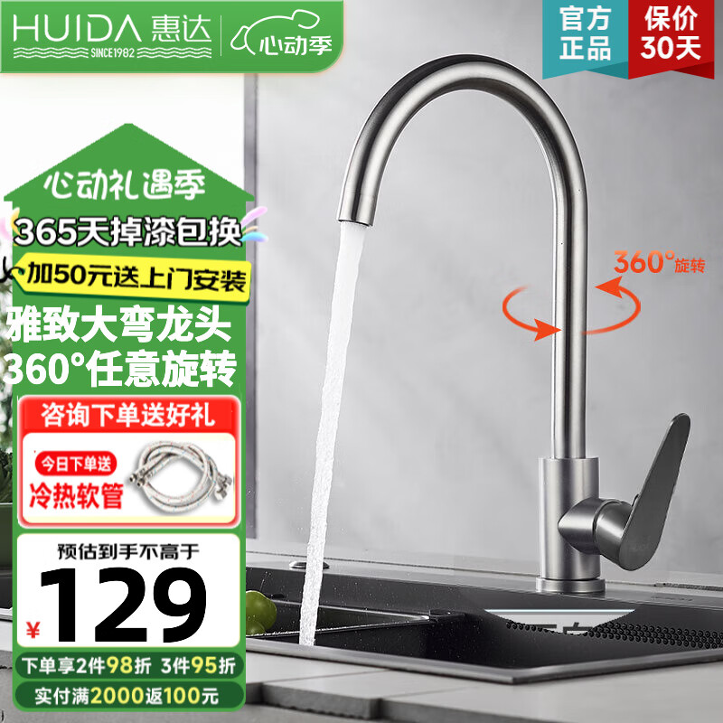 惠达（HUIDA）厨房水龙头水槽洗菜盆冷热水龙头不锈钢厨房水槽龙头可旋转龙头 易洁大弯旋转龙头-质感不锈钢VT5