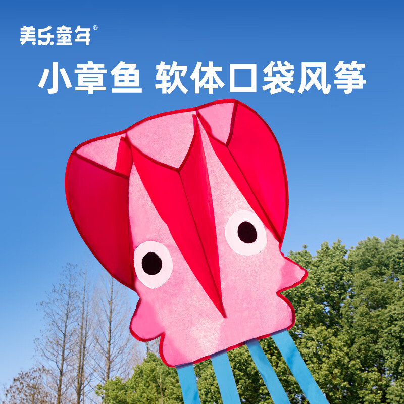 美乐童年口袋风筝儿童风筝微风易飞小章鱼无骨软体幼儿园便携户外飞行玩具 小章鱼口袋风筝-粉色