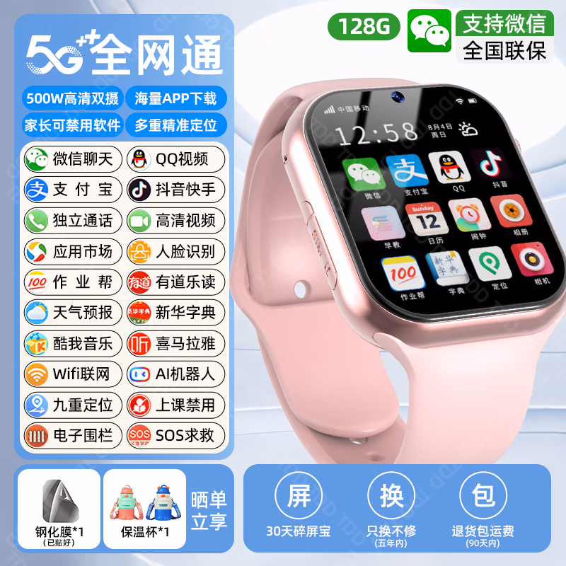 小天才酷盖5G全网通儿童智能电话手表可插卡防水定位视频通话大内存中小学生 顶配版粉128G微信+WiFi下载+定位
