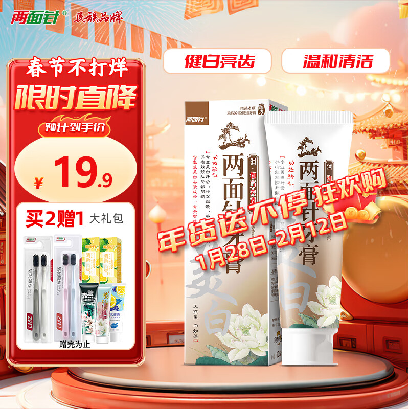 两面针（LMZ）御方去渍牙膏 健白亮齿 缓解黄烟渍茶渍1支105g精选本草 国货老牌