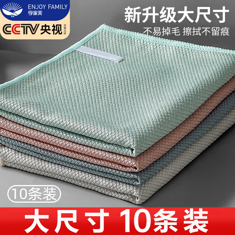 享家美鱼鳞抹布40*30cm10条加厚加大擦玻璃无痕厨房吸水不掉毛鱼鳞布