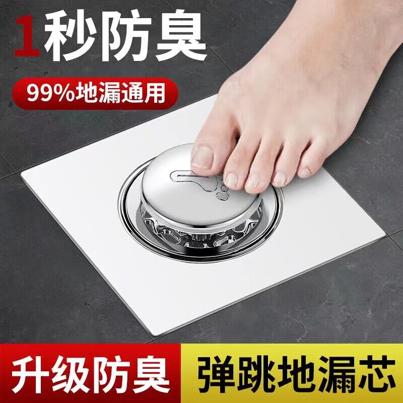 九牧新德國通用不銹鋼地漏按壓式彈跳芯衛(wèi)生間廁所防蟲防臭防反水下水道 腳踩地漏防臭防臭防堵【銅芯款】