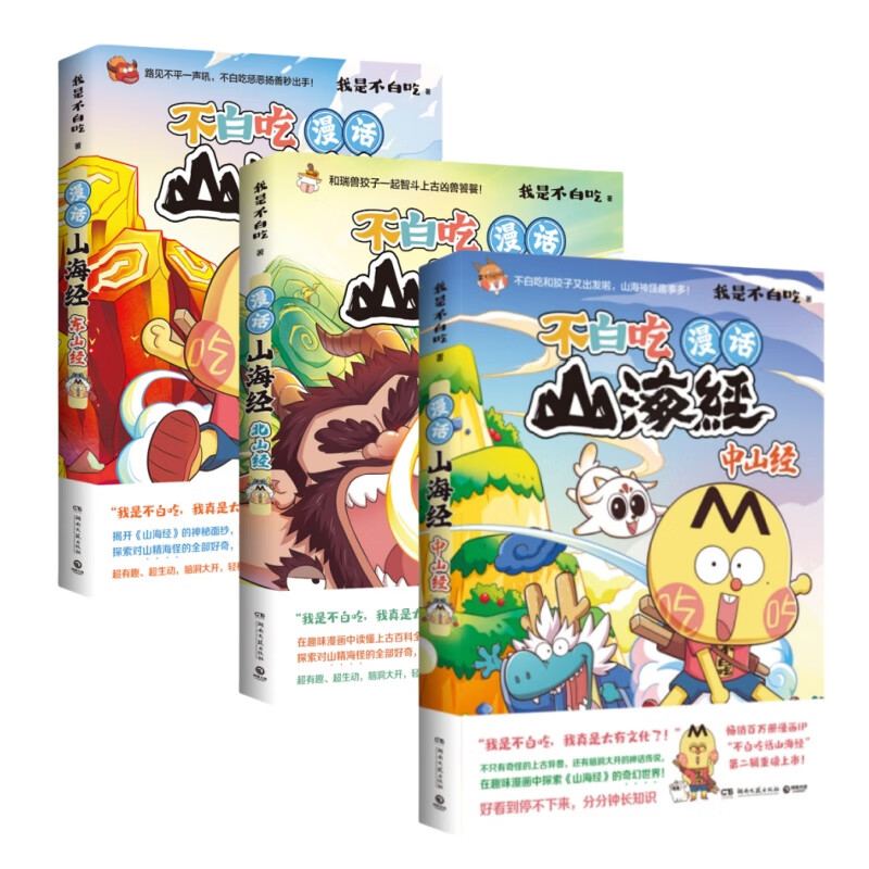 【当当正版包邮】不白吃漫话西游记 我是不白吃作品系列 不白吃话山海经123456全六册漫画+大中华美食+这就是世界美食+吃透中国史唐宋明春秋战国+吃透中华二十四节气等套装单册可选大陆动漫漫画知识科普 