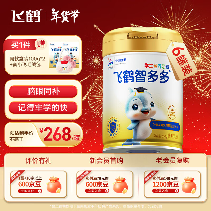 飞鹤智多多学生营养奶粉儿童6-15岁 dha脑黄金含5大脑磷脂高钙 【650g