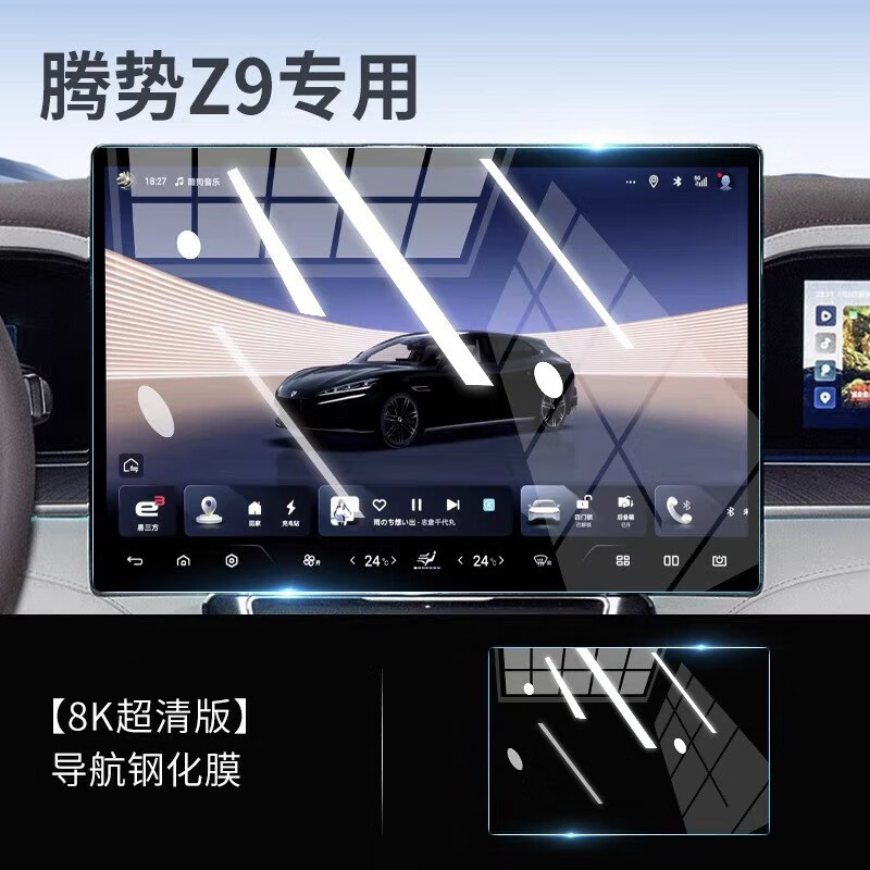 亿饰腾势Z9GT【1:1原车开模】中控导航屏钢化膜防刮花定制屏幕保护膜 【8K超清钢化膜】导航+仪表+副驾驶三件套