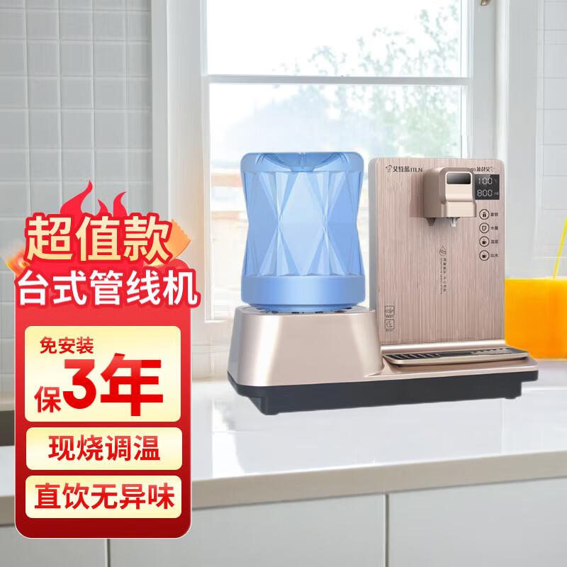 艾特蓝（ITLN）180A台式饮水机桌面管线机桶装水 5档温控免安装可搭配桶装水即热式饮水机 直饮机 家用净水器伴侣 香槟金 即热型 YTL-180A