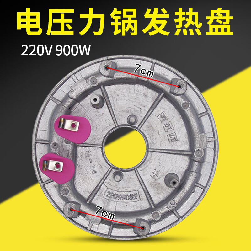 奕创奕创适用美的电压力锅900W电热发热盘MY-PCS505A/12CH502A/50CH01