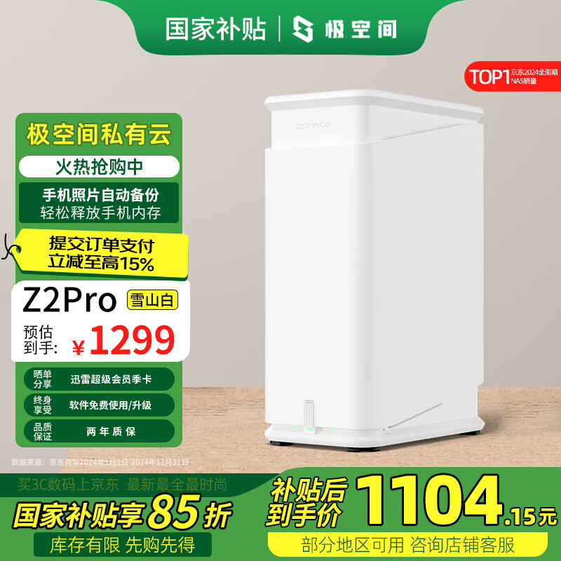 ���ռ�˽����Z2Pro �ĺ�˫��λ NAS����洢��ͥ������Ӳ�̷����� �ֻ�ƽ����������iPhone16 ѩɽ��