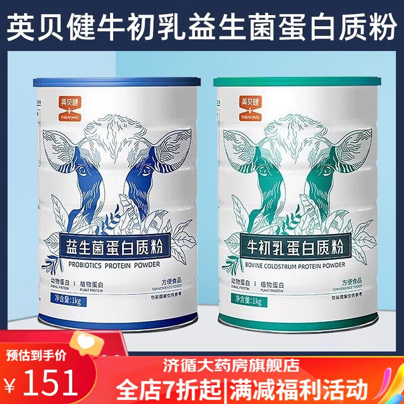 英贝健蛋白粉 英贝健蛋白质粉益生菌牛初乳复合营养乳清蛋白冲泡 1罐
