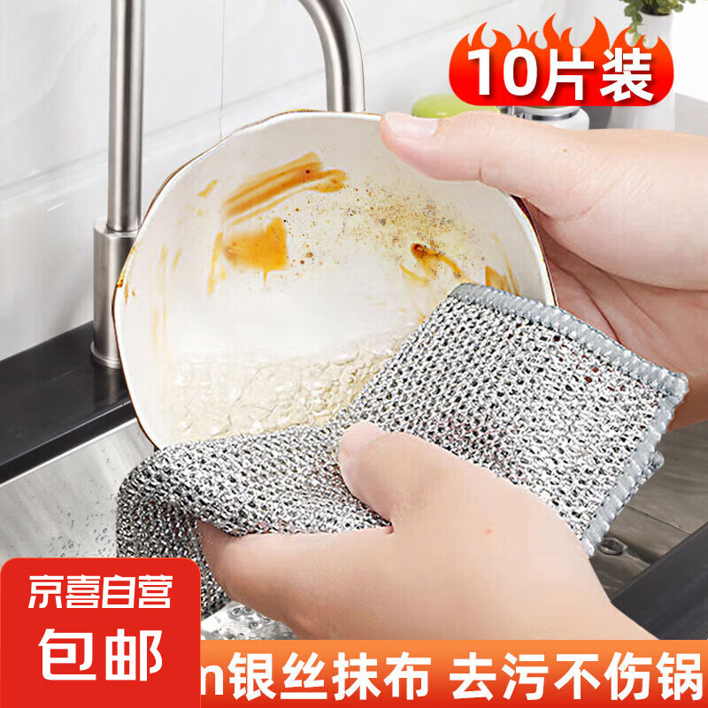 【JD物流】钢丝抹布不掉丝可替代钢丝球厨房洗碗布银丝刷锅清洁布 钢丝抹布*10片【实惠装】