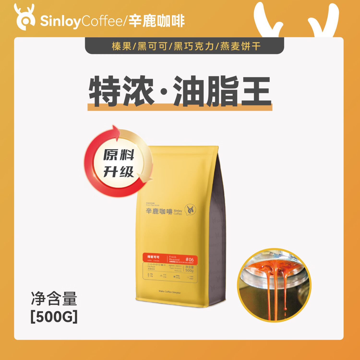 sinloy辛鹿  意式特浓咖啡豆 炭烧拼配 油脂王 500g 图 5