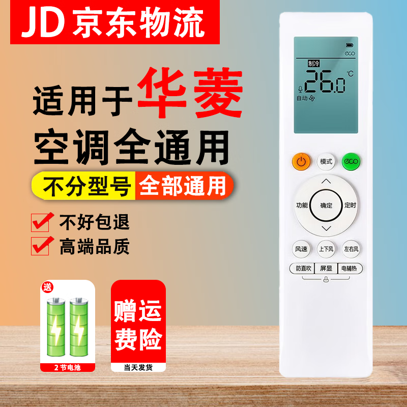 适用于华凌空调?？仄魍蚰芡ㄓ每畈环中秃殴一窕醒肟盏髁⑹?华菱不分型号-全部通用