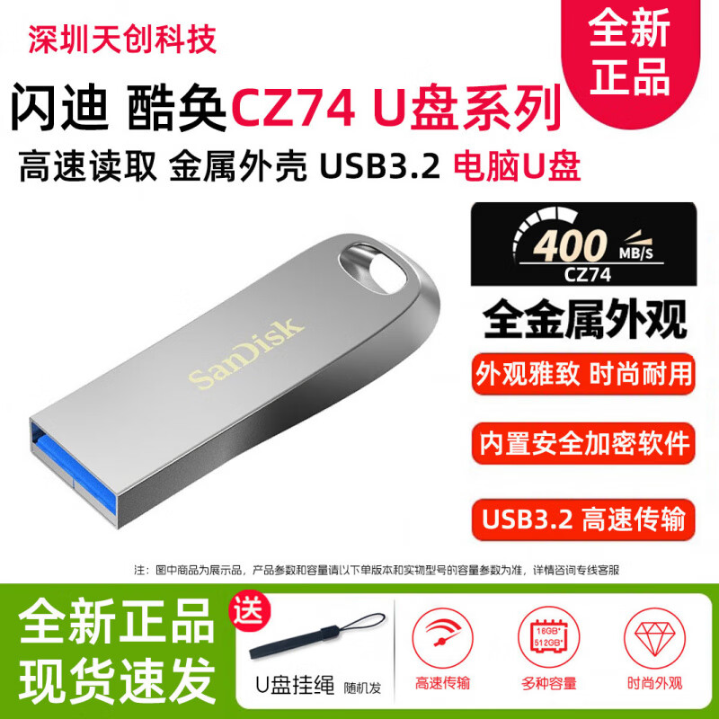 闪迪 64G高速酷奂USB3.1闪存盘金属U盘商务创意加密优盘 32GB 官方标配