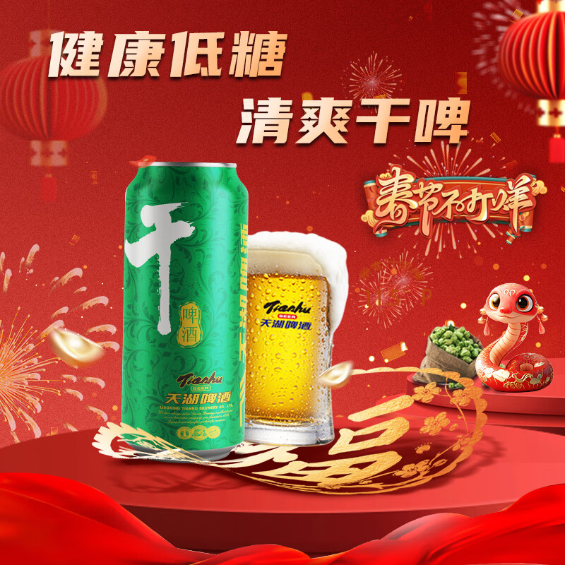 天湖  啤酒 天湖8度干啤酒 500ml*12听 整箱装 口味干爽 低糖低热