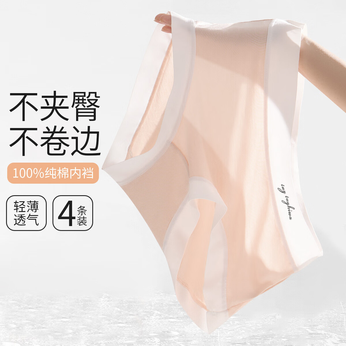 润微4条装无痕内裤女棉底档抑菌中腰无痕透气舒适2025三角女士内裤 白色/肤色/冰青/浅紫 4条 XL （120-140斤）
